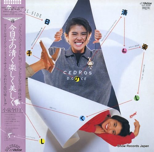 Vintage Record KOIZUMI, KYOKO - kyoko no kiyoku tanoshiku utsukushiku - SJX-30290