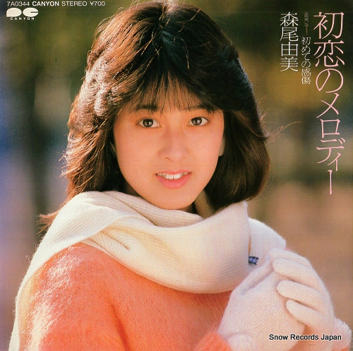 Vintage Record MORIO, YUMI - hatsukoi no melody - 7A0344