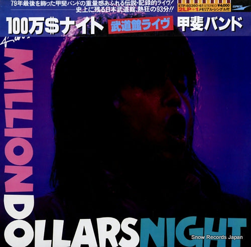 Vintage Record KAI BAND - million dollars night - ETP-60360.61