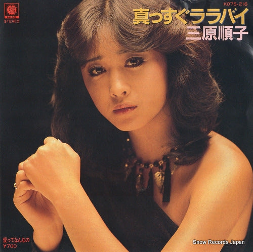 Vintage Record MIHARA, JUNKO - massugu lullaby - K07S-216