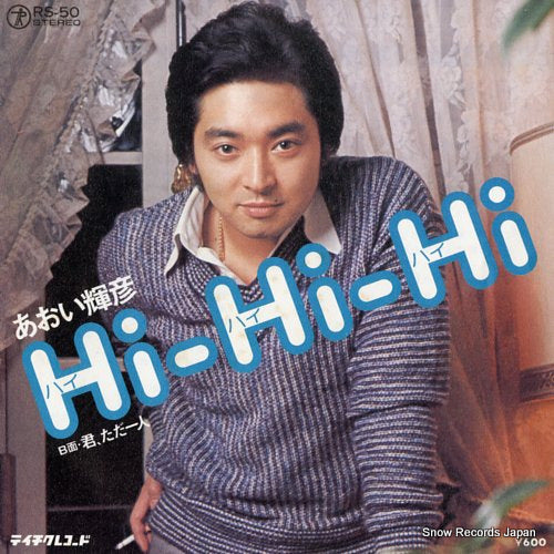 Vintage Record AOI, TERUHIKO - hi hi hi - RS-50