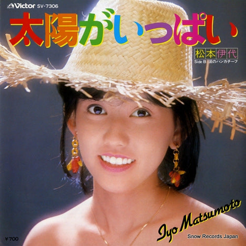 Vintage Record MATSUMOTO, IYO - taiyo ga ippai - SV-7306