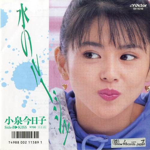 Vintage Record KOIZUMI, KYOKO - mizu no rouge - SV-9218