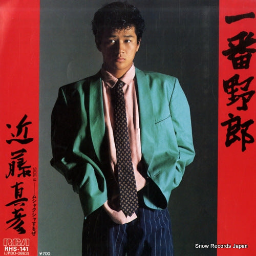Vintage Record KONDO, MASAHIKO - ichiban yaroh - RHS-141