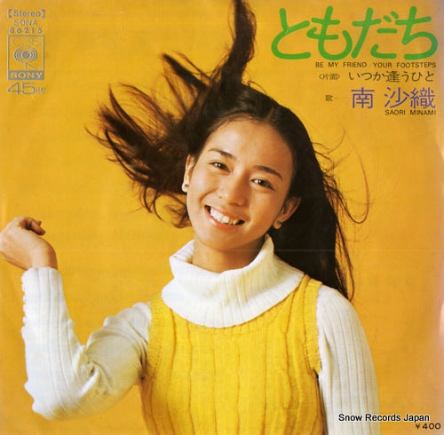 Vintage Record MINAMI, SAORI - be my friend - SONA86215