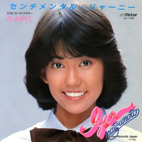 Vintage Record MATSUMOTO, IYO - sentimental journey - SV-7160