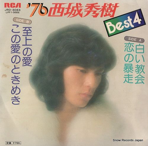 Vintage Record SAIJO, HIDEKI - '76 saijo hideki best 4 - JRD-3083