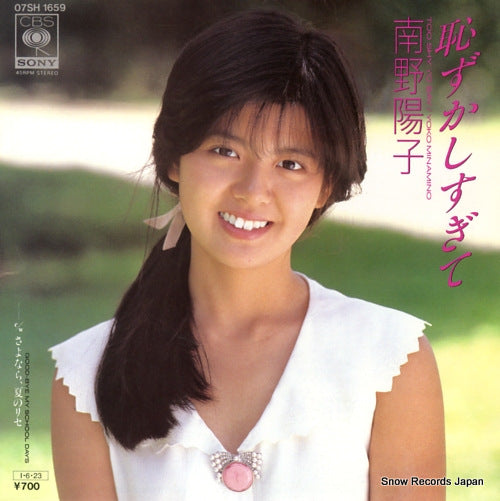 Vintage Record MINAMINO, YOKO - too shy to say - 07SH1659