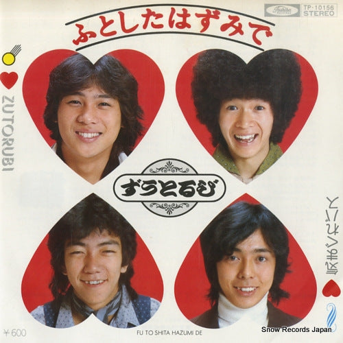 Vintage Record ZUTORUBI - futoshita hazumide - TP-10156