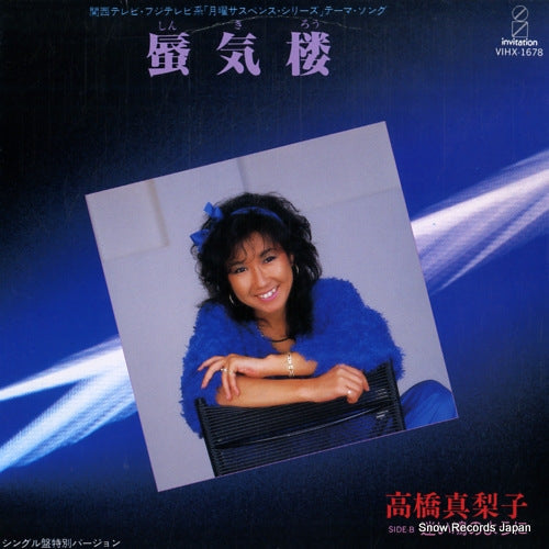 Vintage Record TAKAHASHI, MARIKO - shinkiro - VIHX-1678