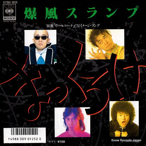 Vintage Record BAKUFU SLUMP - makkuroke - 07SH1815