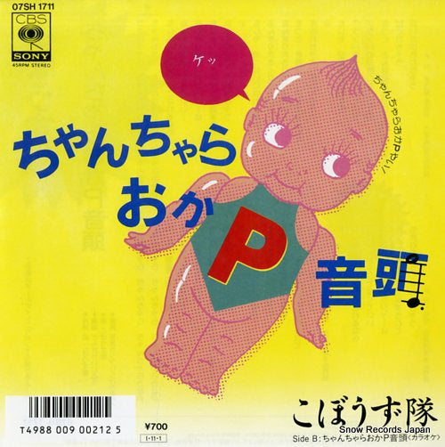 Vintage Record KOBOZU TAI - chanchara okap ondo - 07SH1711