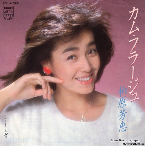 Vintage Record KASHIWABARA, YOSHIE - comouflage - 7PL-144