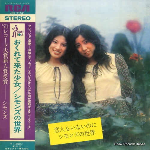 Vintage Record SIMONS - koibitomo inainoni / simmons no sekai - JRS-7152