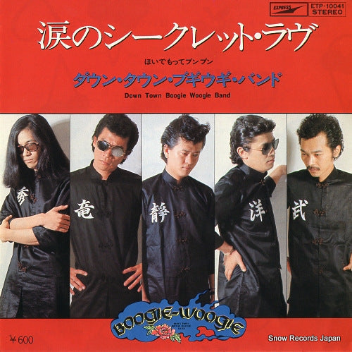 Vintage Record DOWN TOWN BOOGIE WOOGIE BAND - namida no secret love - ETP-10041