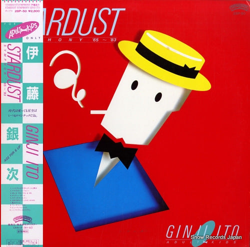 Vintage Record ITO, GINJI - stardust symphony '65-'83 - 28P-50