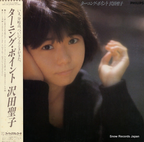 Vintage Record SAWADA, SHOKO - turning point - 28PL-69