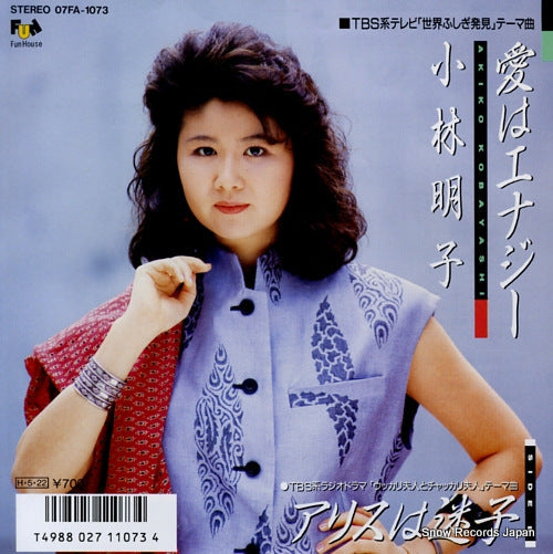 Vintage Record KOBAYASHI, AKIKO - ai wa energy - 07FA-1073