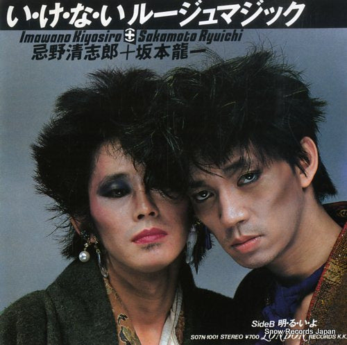 Vintage Record IMAWANO, KIYOSHIRO, AND RYUICHI SAKAMOTO - ikenai rouge magic - S07N-1001