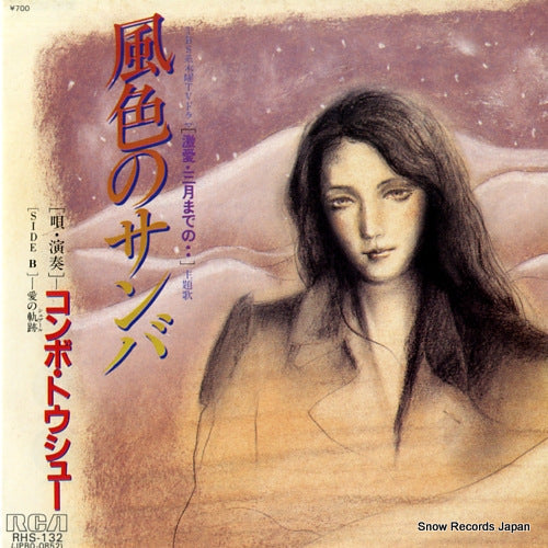 Vintage Record KONBO, TOUSHU - kazeirono samba - RHS-132