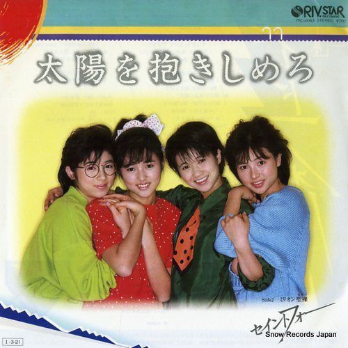 Vintage Record SAINT FOUR - taiyo wo dakishimero - 7RC-0043
