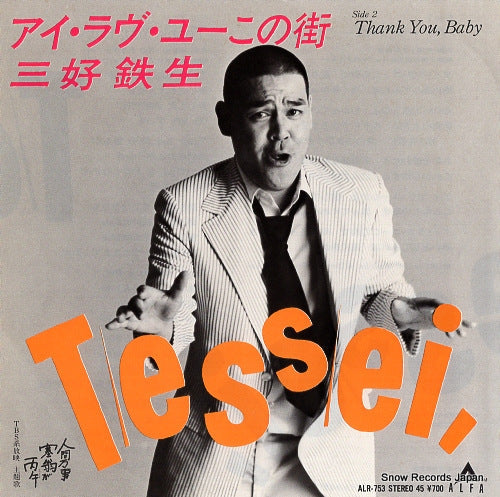 Vintage Record MIYOSHI, TESSEI - i love you kono machi - ALR-753