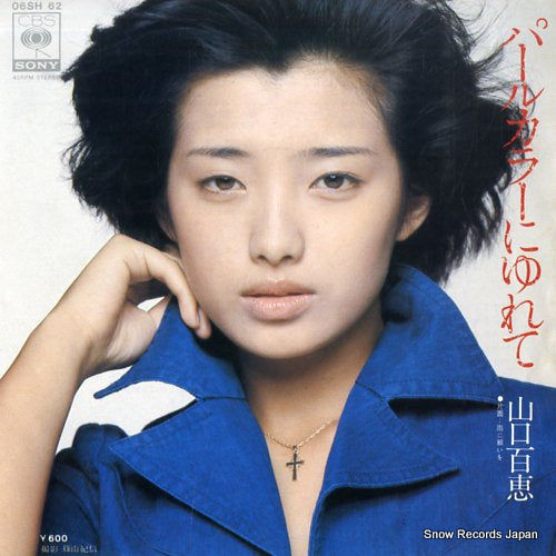 Vintage Record YAMAGUCHI, MOMOE - pearl colour ni yurete - 06SH62