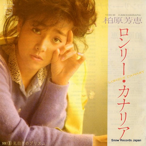 Vintage Record KASHIWABARA, YOSHIE - lonely canary - 7PL-181