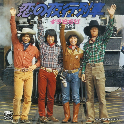 Vintage Record ZUTORUBI - koi no yakou ressha - AIS-33