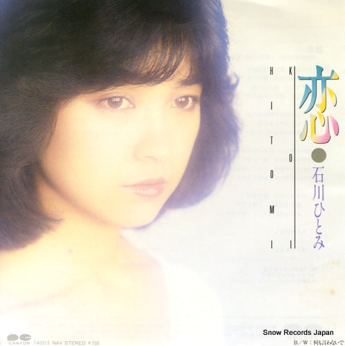 Vintage Record ISHIKAWA, HITOMI - koi - 7A0313