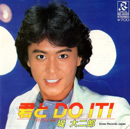 Vintage Record TSUTSUMI, DAIJIRO - kimi to do it! - RD-4065