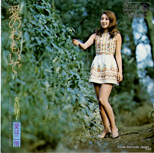 Vintage Record ABE, RITSUKO - ai no omoide - BS-1382