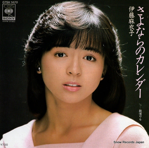 Vintage Record ITO, MAIKO - sayonara no calendar - 07SH1470