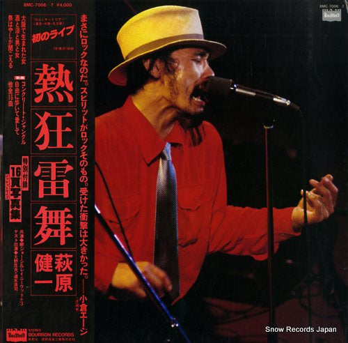 Vintage Record HAGIWARA, KENICHI - nekkyo live - BMC-7006