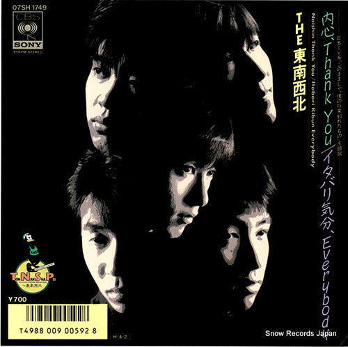 Vintage Record TON NAN SHA PEI, THE - naishin thank you - 07SH1749