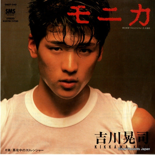 Vintage Record KIKKAWA, KOJI - monika - SM07-240
