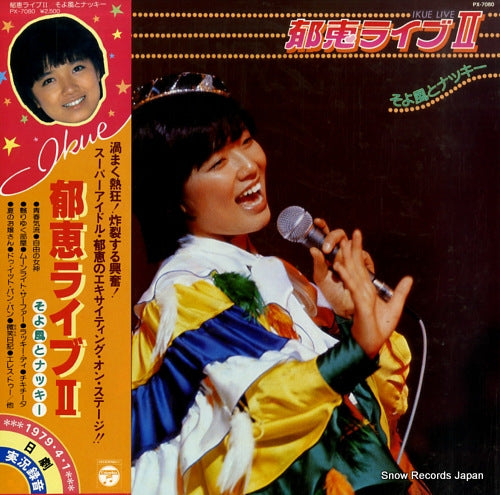 Vintage Record SAKAKIBARA, IKUE - ikue live 2 - PX-7080