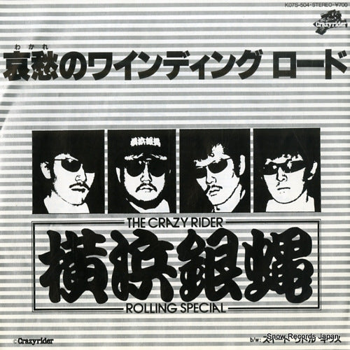 Vintage Record YOKOHAMA GINBAE - wakare no winding road - K07S-504