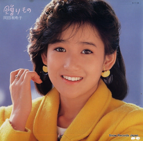 Vintage Record OKADA, YUKIKO - okurimono - C20A0384
