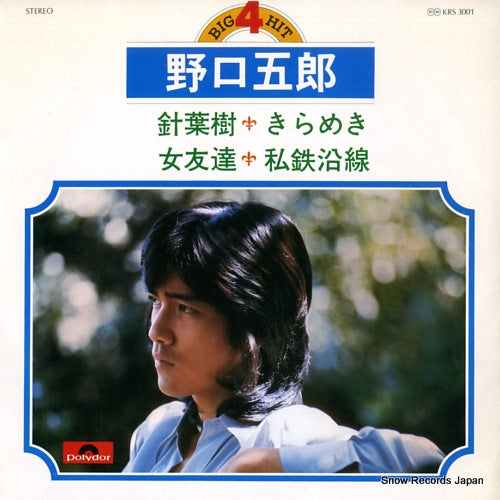 Vintage Record NOGUCHI, GORO - big hit 4 - KRS3001