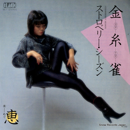 Vintage Record MEGU - kanariya - BE-1