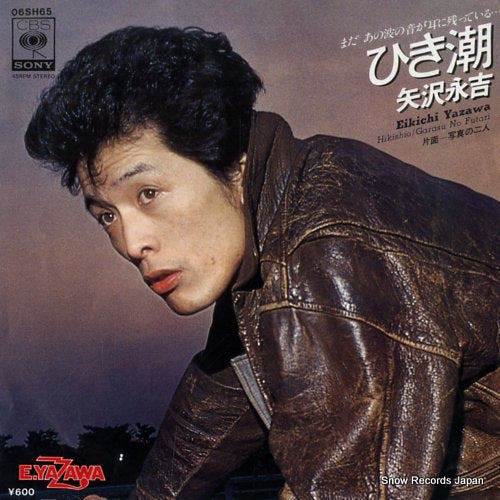Vintage Record YAZAWA, EIKICHI - hikishio - 06SH65
