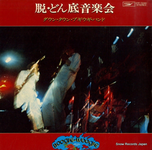 Vintage Record DOWNTOWN BOOGIE WOOGIE BAND - datsu donzoko ongakukai - ETP-72080