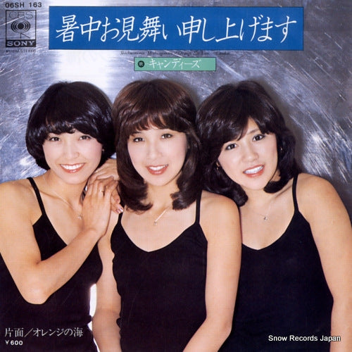 Vintage Record CANDIES - shochuomimai moshiagemasu - 06SH163