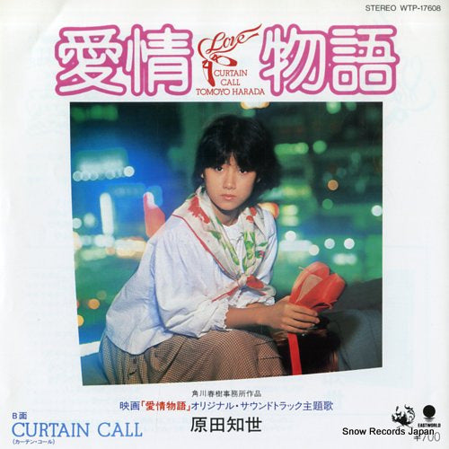 Vintage Record HARADA, TOMOYO - aijou monogatari - WTP-17608