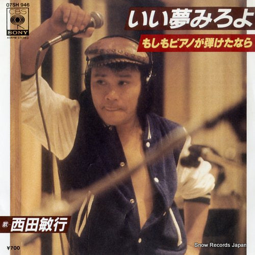 Vintage Record NISHIDA, TOSHIYUKI - iiyume miroyo - 07SH946