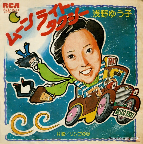 Vintage Record ASANO, YUKO - moonlight taxi - RVS-1041