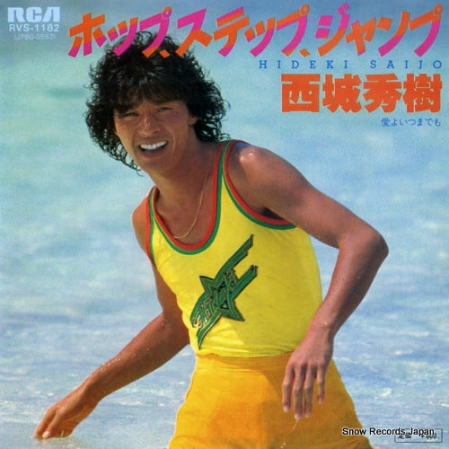 Vintage Record SAIJO, HIDEKI - hop step jump - RVS-1182