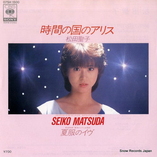 Vintage Record MATSUDA, SEIKO - jikan no kuni no alice - 07SH1500