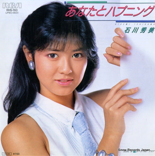 Vintage Record ISHIKAWA, HIDEMI - anata to happening - RHS-193